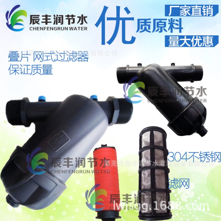 &Phi;50疊片過濾器1.5寸設備滴灌噴灌過濾網施肥器 系統節水灌溉專用