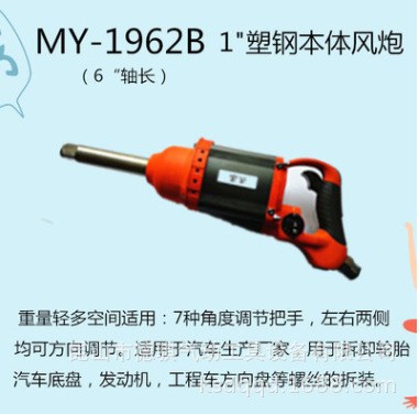 供應(yīng)MY-1962氣動(dòng)風(fēng)炮 氣動(dòng)扳手 氣動(dòng)沖擊扳手 昆山氣動(dòng)工具