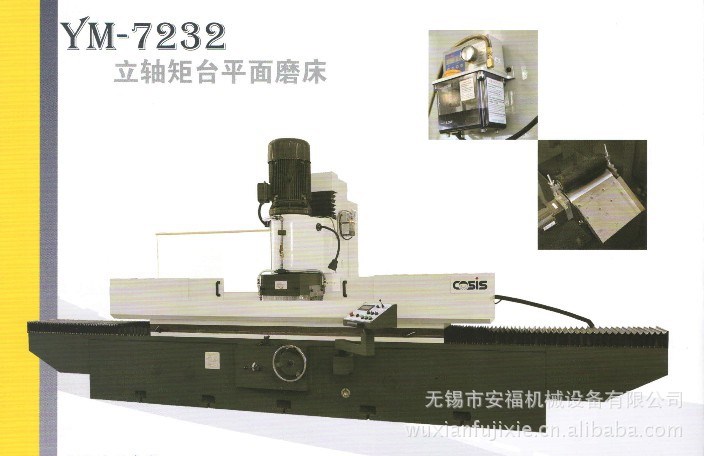 云南磨床廠　云南合信源　YM7232/16立軸矩臺平面磨床 優(yōu)供