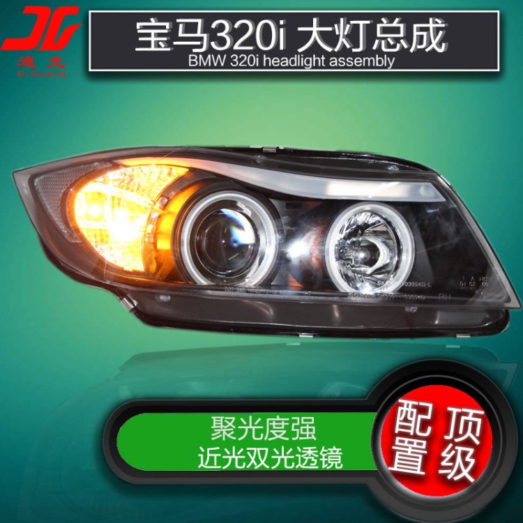 3系E90大燈總成 改裝透鏡LED天使眼氙氣前大燈318i 320i 325i