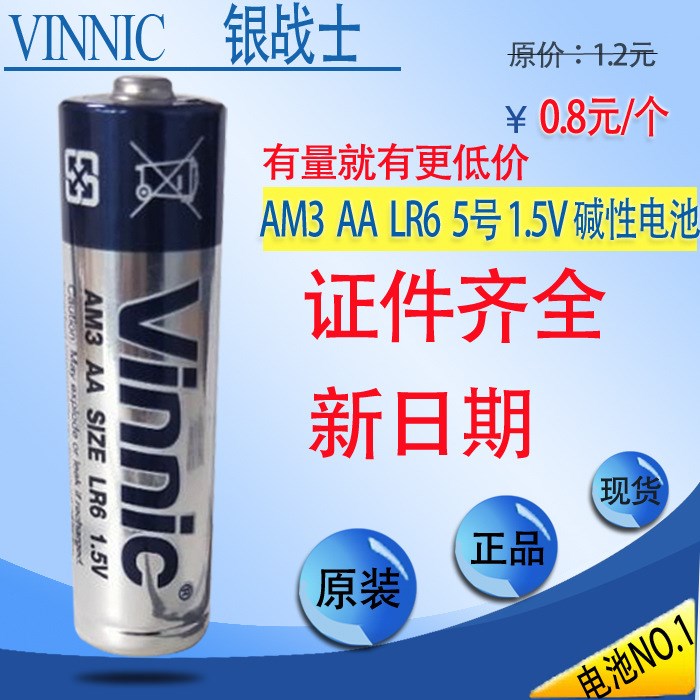 VINNIC松柏LR6|AM3|AA5号1.5V电池松栢五号环保电池玩具遥控电池