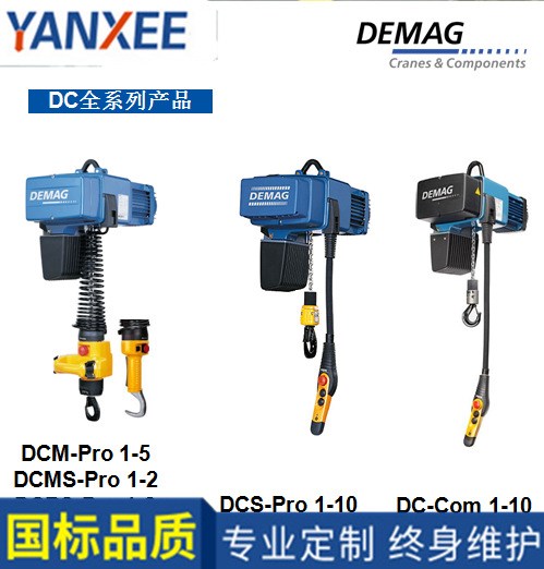 德馬格DEMAGDCCOM1000kg電動(dòng)葫蘆德馬格demagcom1000電動(dòng)葫蘆