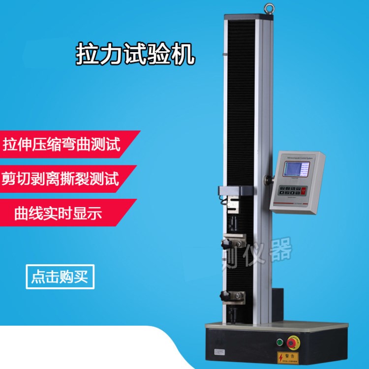 5噸拉力試驗機10噸 2T電子材料試驗機金屬力學試驗機50kN廠家
