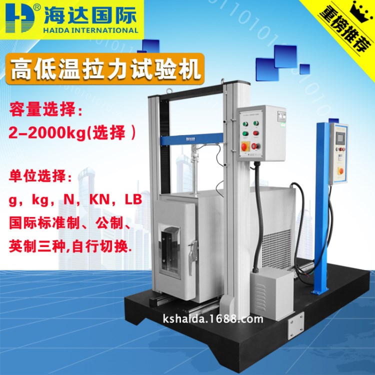 电脑控制伺服式金属材料高低温拉力试验机 塑料橡胶高低温拉力机
