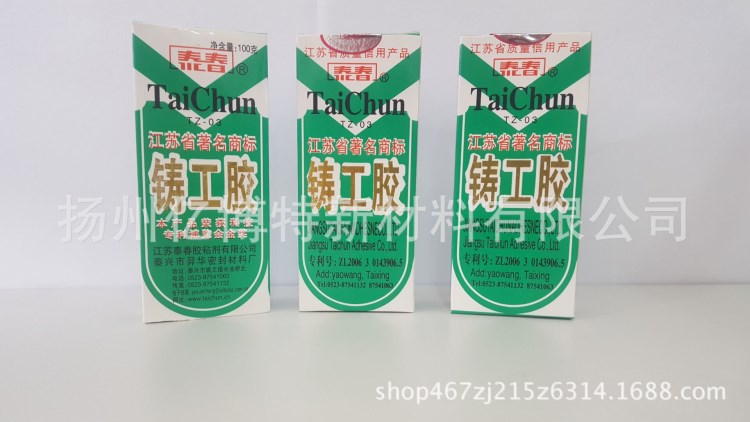 泰春牌鑄工膠 鋼，鐵，鋁金屬缺陷修補(bǔ)