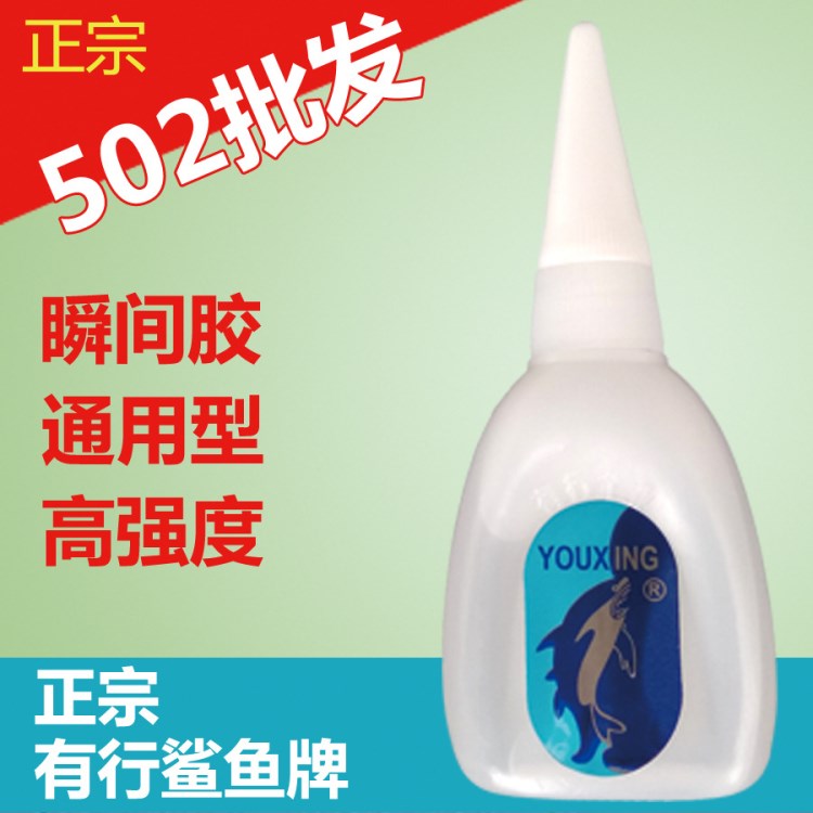有行鯊魚502，家具修補502快干膠，膠水凈重40克，木制品粘接