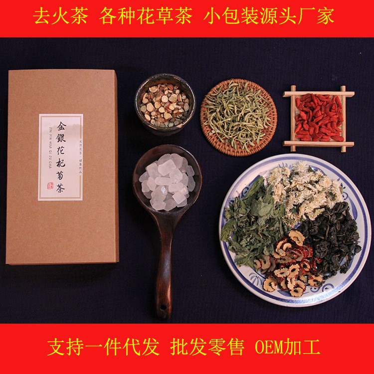 金銀花菊花枸杞子薄荷組合養(yǎng)生花茶100g/200g 一件代發(fā)支持定做