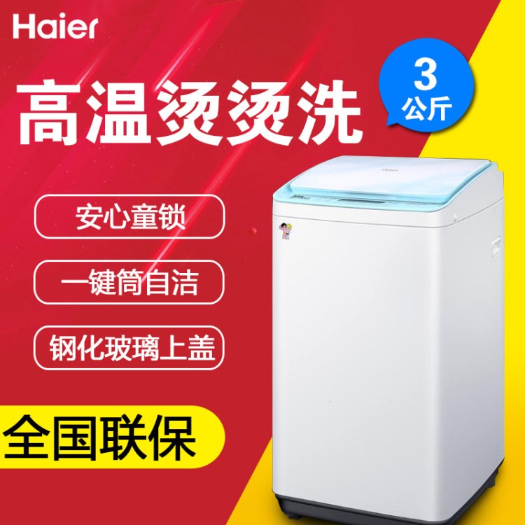 Haier/海爾 XQBM30-R168/R01W 嬰兒高溫燙洗 煮洗殺菌迷你洗衣機