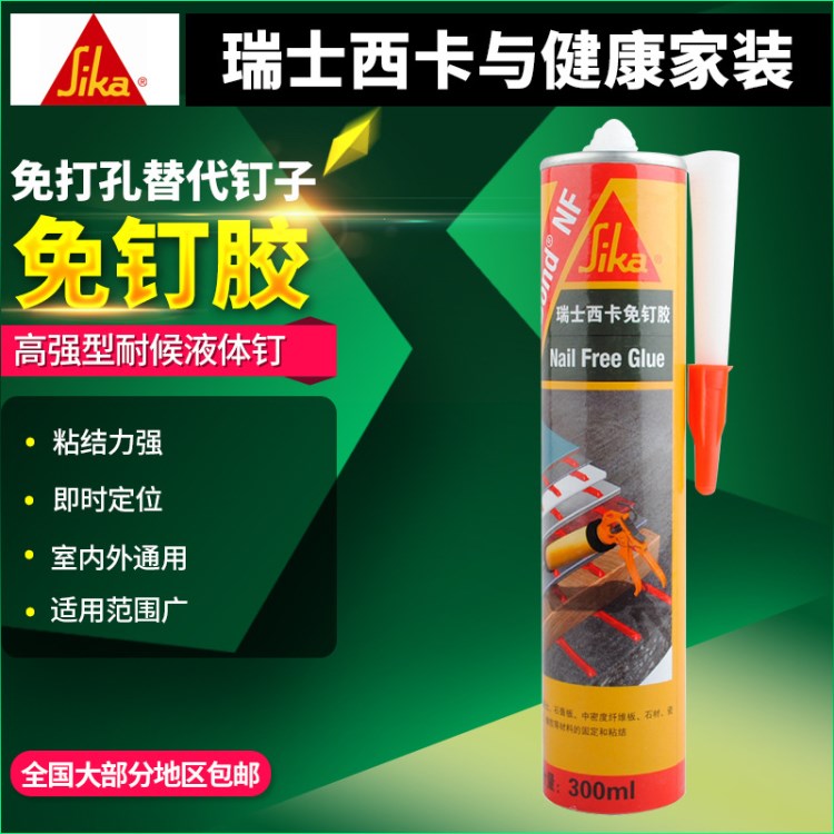 西卡NF免釘膠強力膠液體釘快干瓷磚鏡子膠玻璃膠置物架免打孔