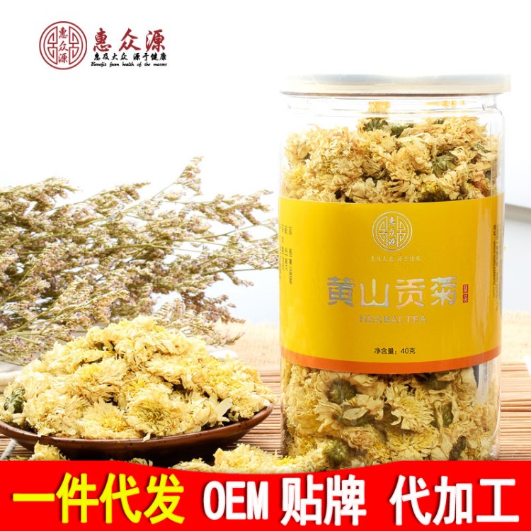 一件代發(fā) 貢菊花茶 黃山貢菊茶 清熱去下火oem貼牌代加工批發(fā)代銷