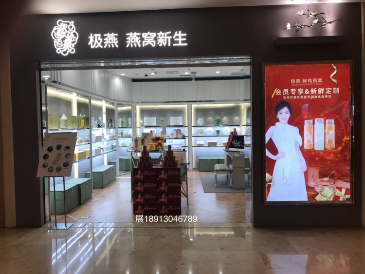 南京保健品店食品店茶葉精品專賣店設(shè)計(jì)裝修展柜設(shè)計(jì)生產(chǎn)廠家