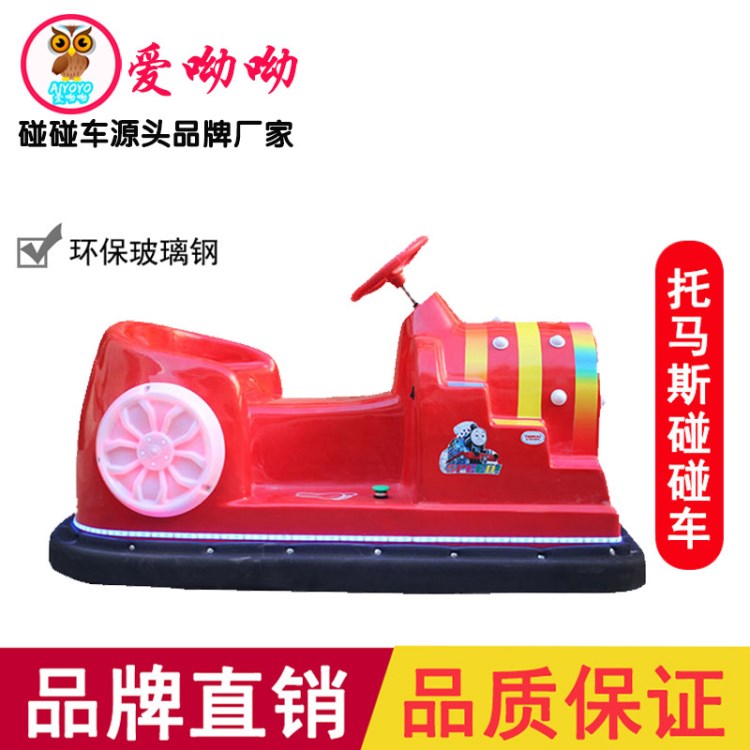 廣場(chǎng)娛樂設(shè)備兒童電動(dòng)漂移車卡丁車游樂場(chǎng)電瓶碰碰車托馬斯小火車