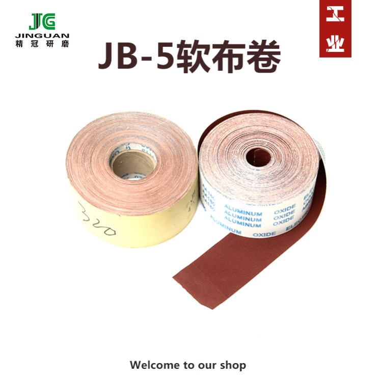 厂家直供JB-5软布质砂布卷100mm4寸软布擦拭家具实木