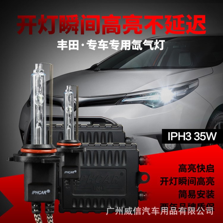 威信氙气灯快启交流安定器汽车一秒启动12V24V35W55W氙气灯