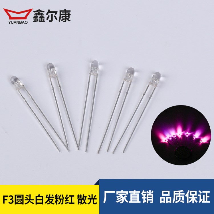 生产 直插F3发光LED灯珠 圆头3MM发光二极管