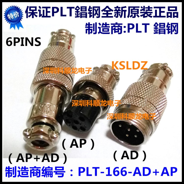 PLT PLT-166-P AD 6P 插頭插座金屬連接器 錩鋼全新原裝