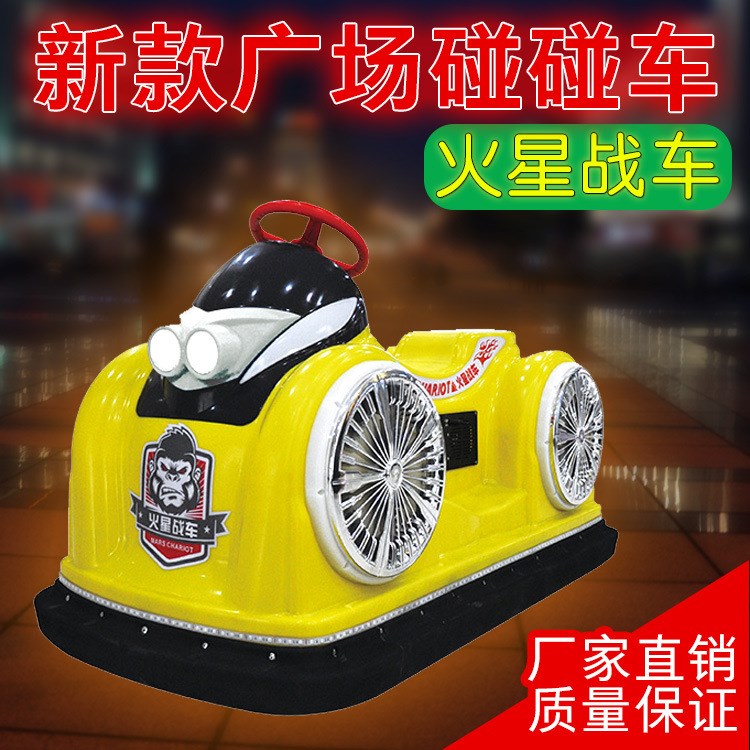 廣場(chǎng)雙人電瓶碰碰車 兒童火星電動(dòng)碰碰車 卡通碰碰車廠家新款