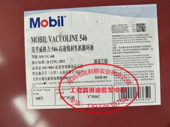 mobil Vacuoline 548|美孚VG680|美孚威格力548轧机循环油|