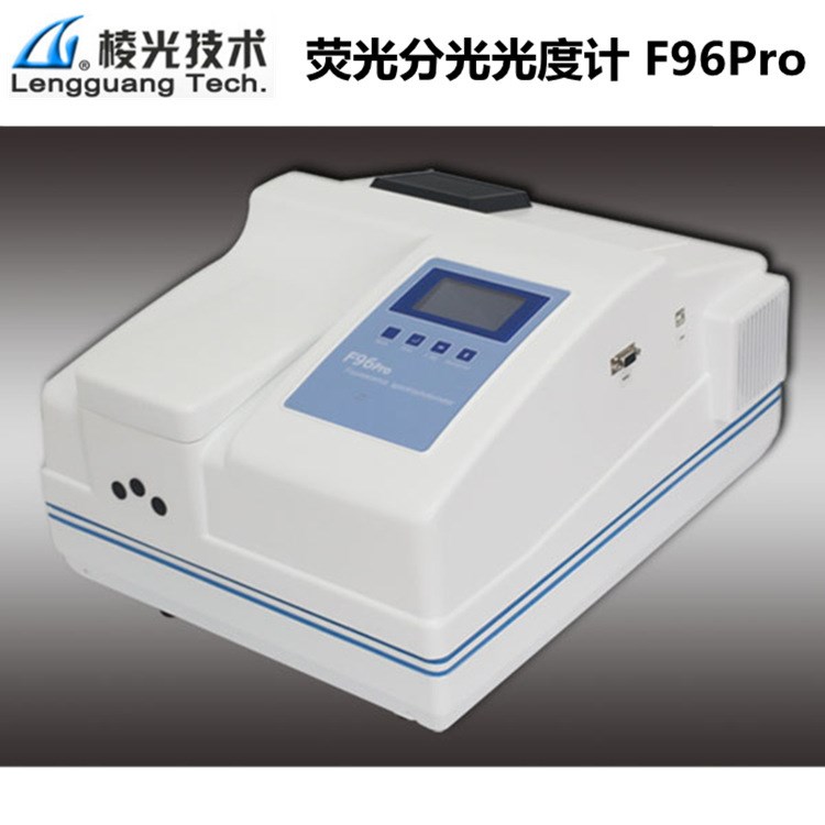 上海棱光熒光分光光度計F96PRO 熒光分光光度計