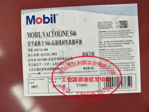 美孚威格力548軋機(jī)循環(huán)油|mobil Vacuoline 548|美孚680號循環(huán)油