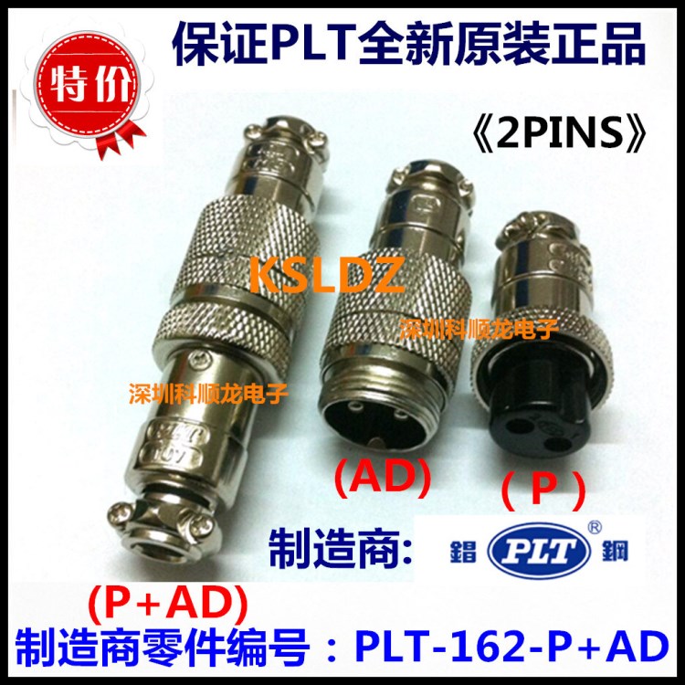 PLT PLT-162-P AD 2P 插頭插座金屬連接器 錩鋼全新原裝