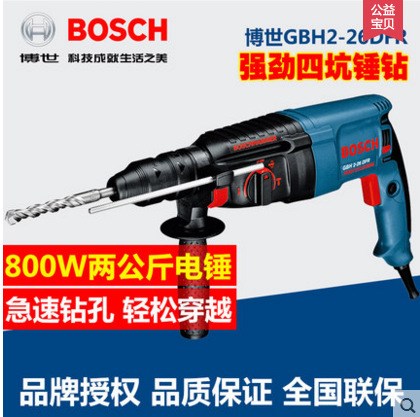 BOSCH博世電錘GBH2-26DFR電鉆電鎬三功能電動工具