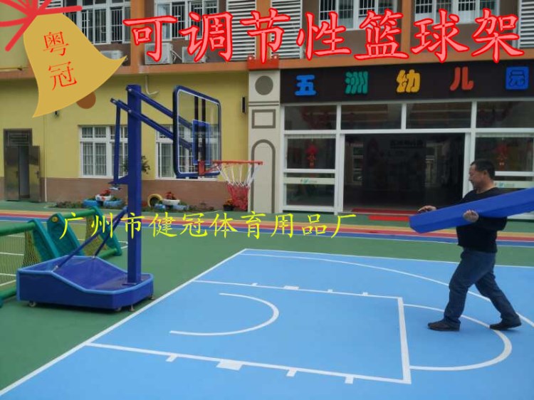 廣州健冠體育 粵冠牌幼兒園籃球架  幼兒升降籃球架 花都廠家直銷