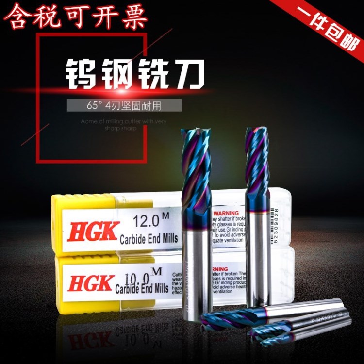 65度熱處理鎢鋼刀高硬度銑刀四刃鎢鋼平底銑刀 1-20mm