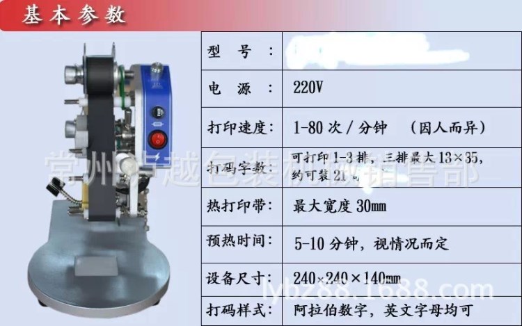 08型手壓色帶打碼機(jī)食品色帶打碼機(jī)手壓打碼機(jī)藥品日期打碼機(jī)