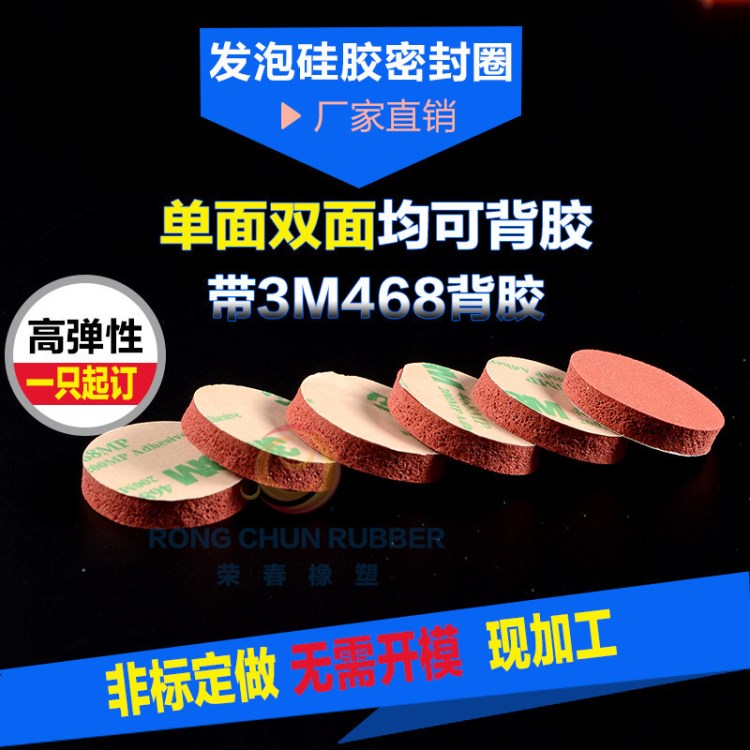 发泡硅胶缓冲垫/密封垫/自粘/带3M背胶/不干胶/弹性好/减震缓冲