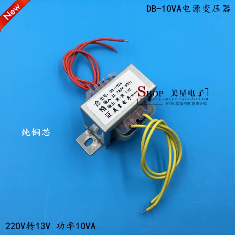 EI型变压器 EI48 10W 10VA 220V转13V 0.8A 交流13V变压器