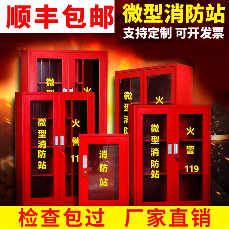 消防柜器材存放柜工具柜滅火箱微型消防展示柜站組合應(yīng)急儲(chǔ)物