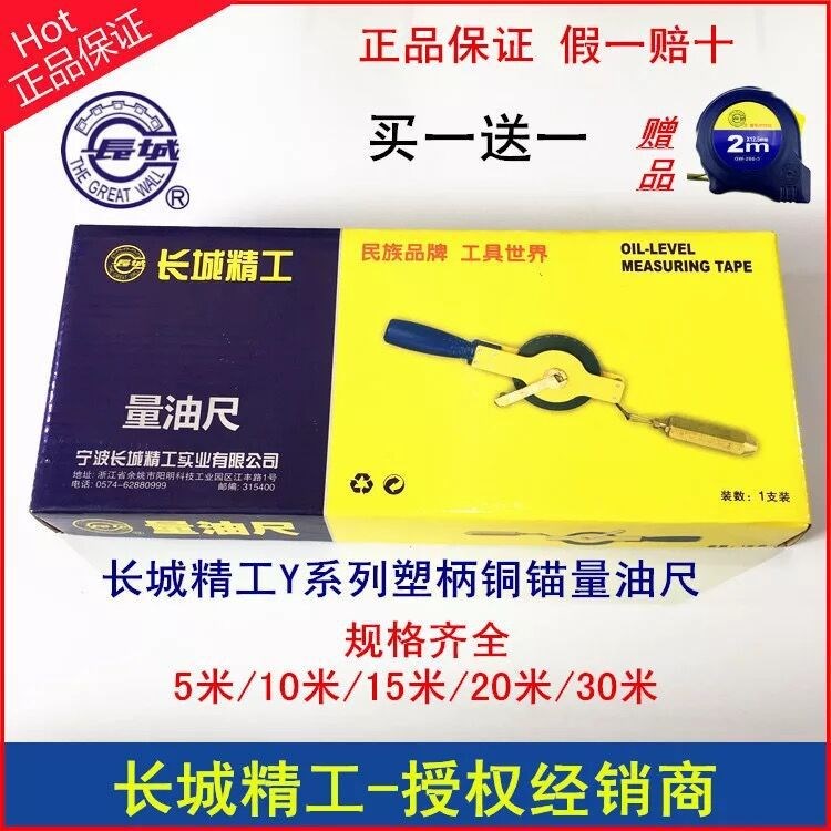 长城精工铜锚量油尺不锈钢镭射尺带量油尺5米-30米长城量油尺