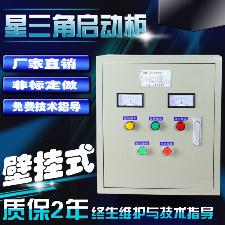 40KW星三角 30kw啟動(dòng)箱 22kw啟動(dòng)柜 75KW壁掛式星三角可帶18.5Kw