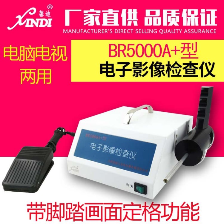 上海馨迪耳鼻喉内窥镜 电子影像观察仪BR5000A+型 6mm直径检测