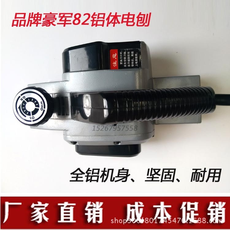豪業(yè)級(jí)82鋁體電刨多功能家用電刨子木工刨木工電動(dòng)工具