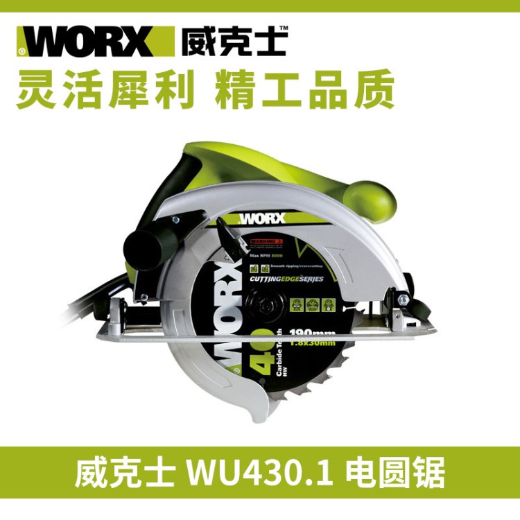 威克士電圓鋸WU430.1木工裝修專用電動工具1400瓦大功率切割機