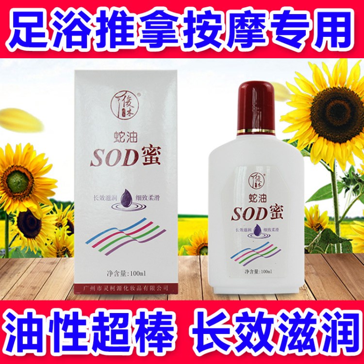 俊木蛇油膏SOD蜜润肤乳足浴按脚大宝 免洗按摩膏 足疗按摩乳蛇油