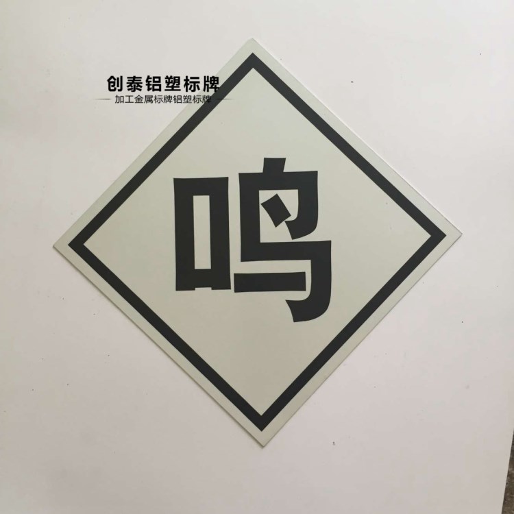 鐵路交通標(biāo)志牌 廠礦道路交通標(biāo)志牌  道路交通標(biāo)志牌 定做