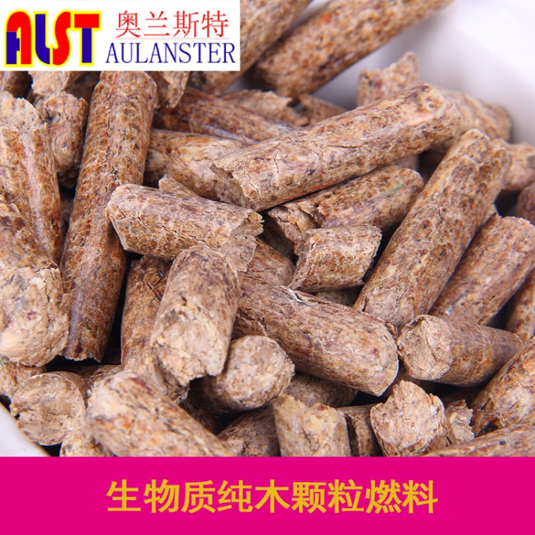 木顆粒燃料 生物質木顆粒燃料 無煙環保灰粒低 烘干化工燃料