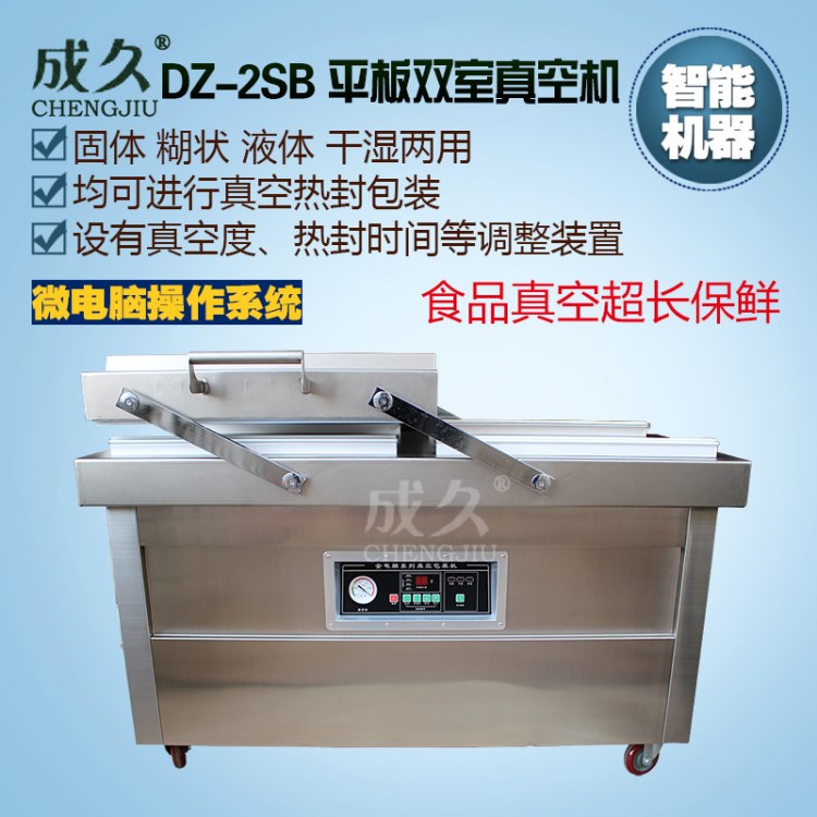 DZ400-2S雙室平板真空封口機 干濕兩用真空包裝機 雙室食品真空機