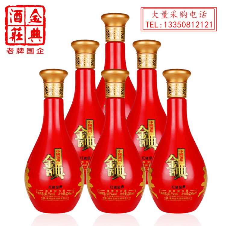 瀘州金典酒廠招商濃香型高度紅瓷光瓶喜酒l婚慶白酒低價批發