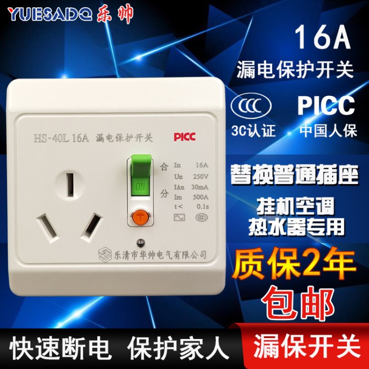 樂清華帥漏電保護(hù)器空氣開關(guān)掛機(jī)空調(diào)電熱水器三孔插座16A86型