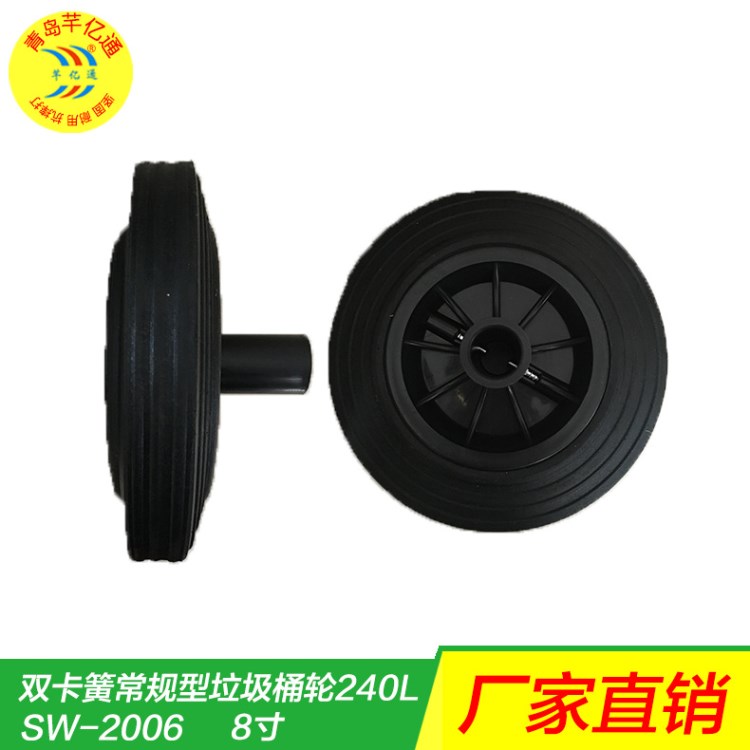 廠家直銷爆款熱賣8寸塑料輪芯雙卡簧實心橡膠輪子240L垃圾桶輪子