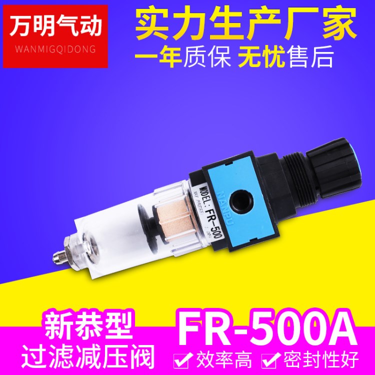 現(xiàn)貨供應(yīng) 替代臺(tái)灣新恭 FR-500A 氣源處理器氣動(dòng)元件  過濾減壓閥