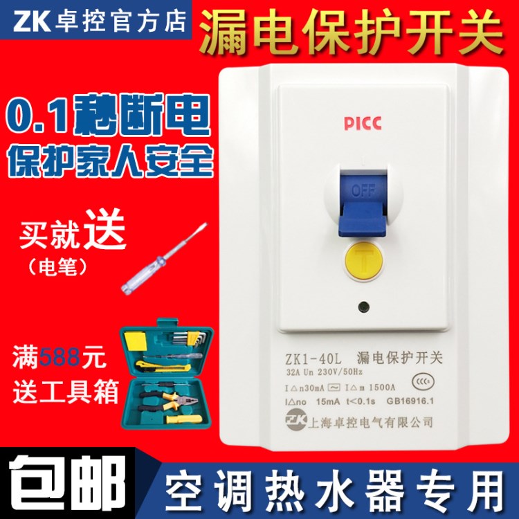 卓控32A漏電保護(hù)器空開空調(diào)電熱水器專用漏電斷路器空氣開關(guān)家用