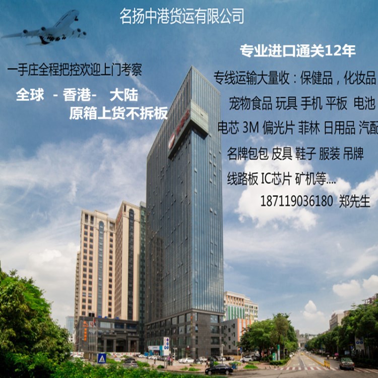 美國GNC保健品 日用品化妝品保健品香港到深圳報(bào)關(guān)清關(guān)