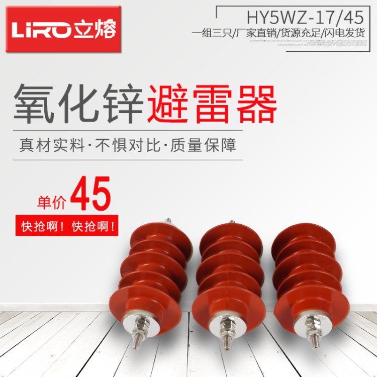 HY5WZ-17/45戶外高壓氧化鋅避雷器 復合式防雷器無間隙10KV電站型