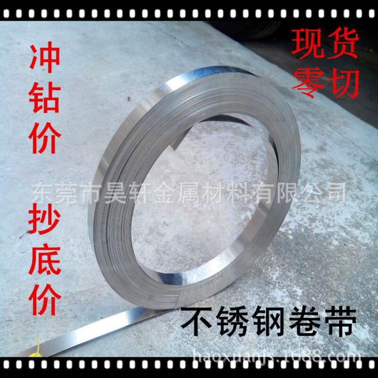 304不銹鋼帶/不銹鋼薄片/不銹鋼彈片箔/0.1mm 0.15mm 0.2-1mm
