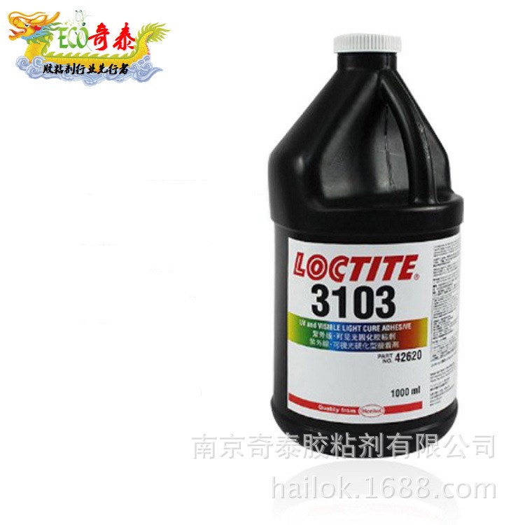 樂泰3103紫外線固化膠樂泰3103UV膠漢高授權代理樂泰
